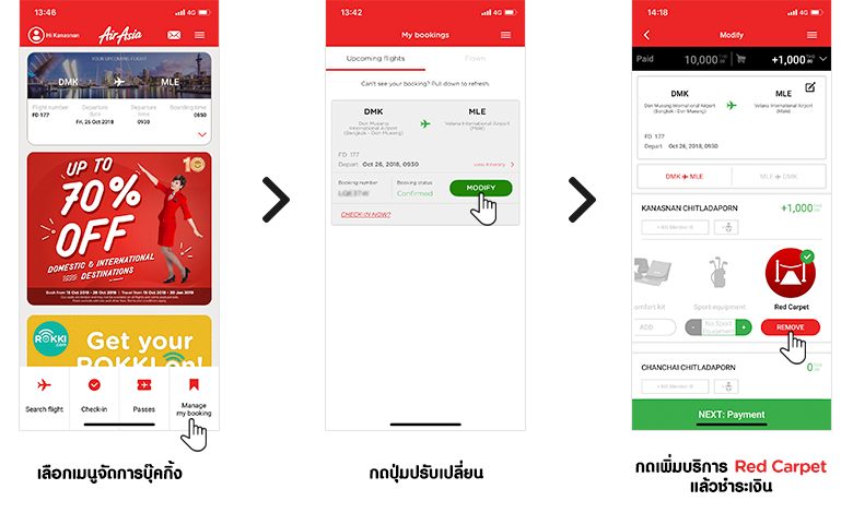 วิธีการสั่งจองบริการ Red Carpet ที่เมนู 'จัดการบุ๊คกิ้ง' ผ่านแอร์เอเชียโมบายแอพ วิธีการสั่งจองบริการ Red Carpet ที่เมนู 'จัดการบุ๊คกิ้ง' ผ่านแอร์เอเชียโมบายแอพ